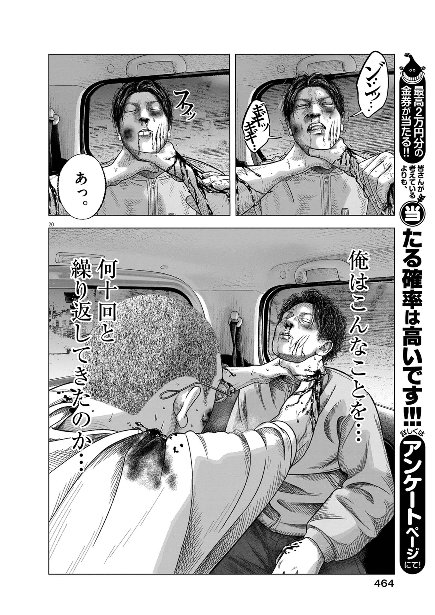 バンプアー 第45話 - 20