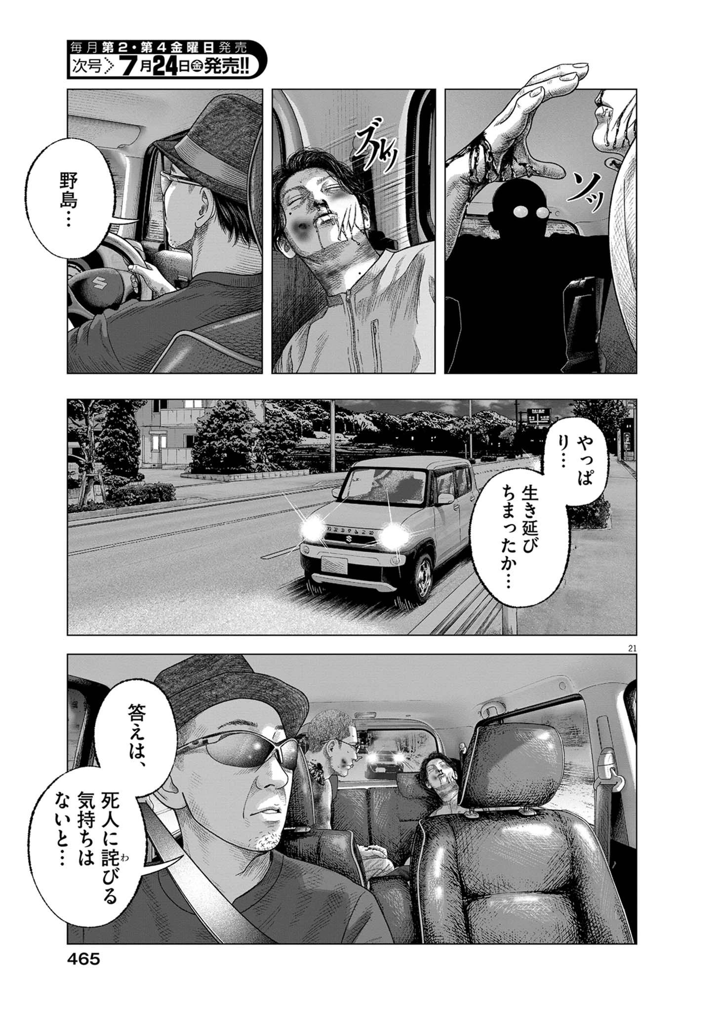 バンプアー 第45話 - 21