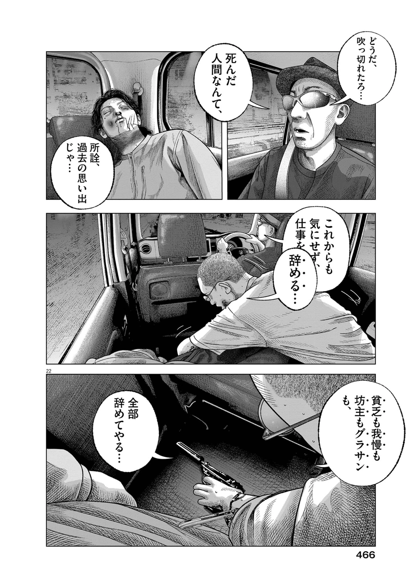 バンプアー 第45話 - 22