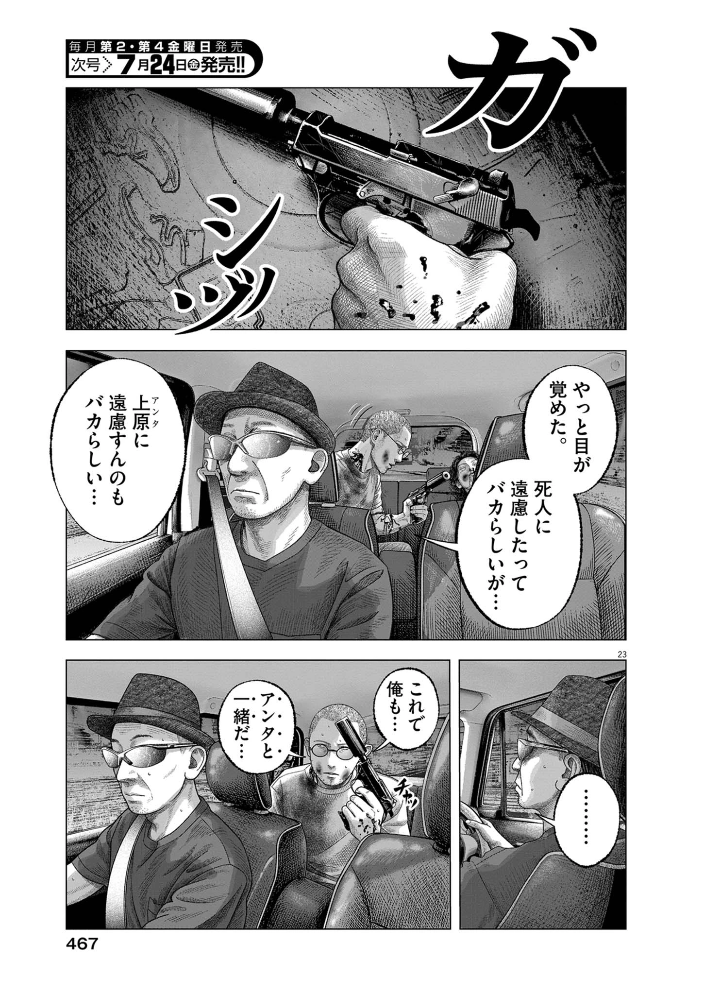 バンプアー 第45話 - 23