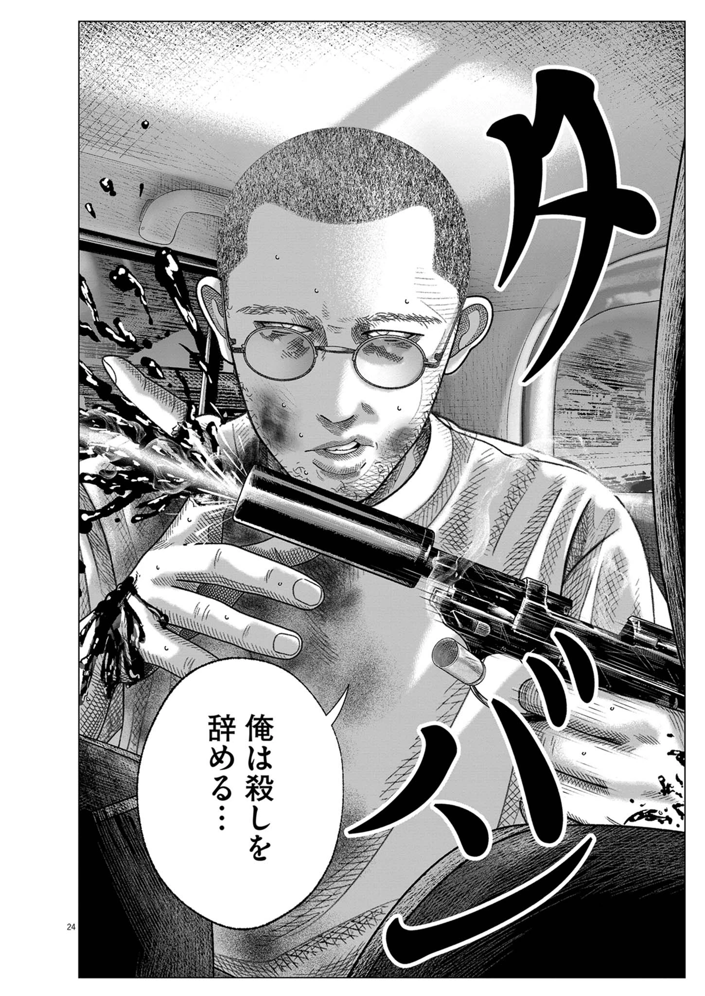 バンプアー 第45話 - 24