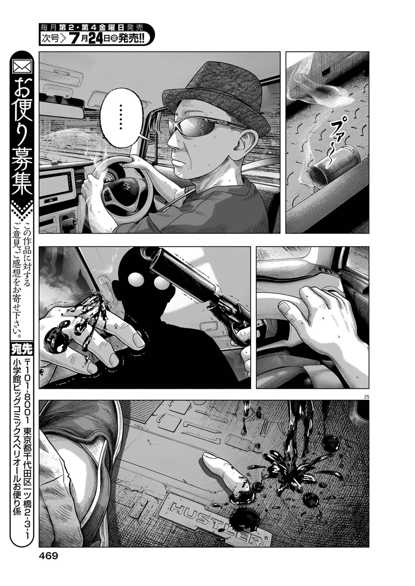 バンプアー 第45話 - 25