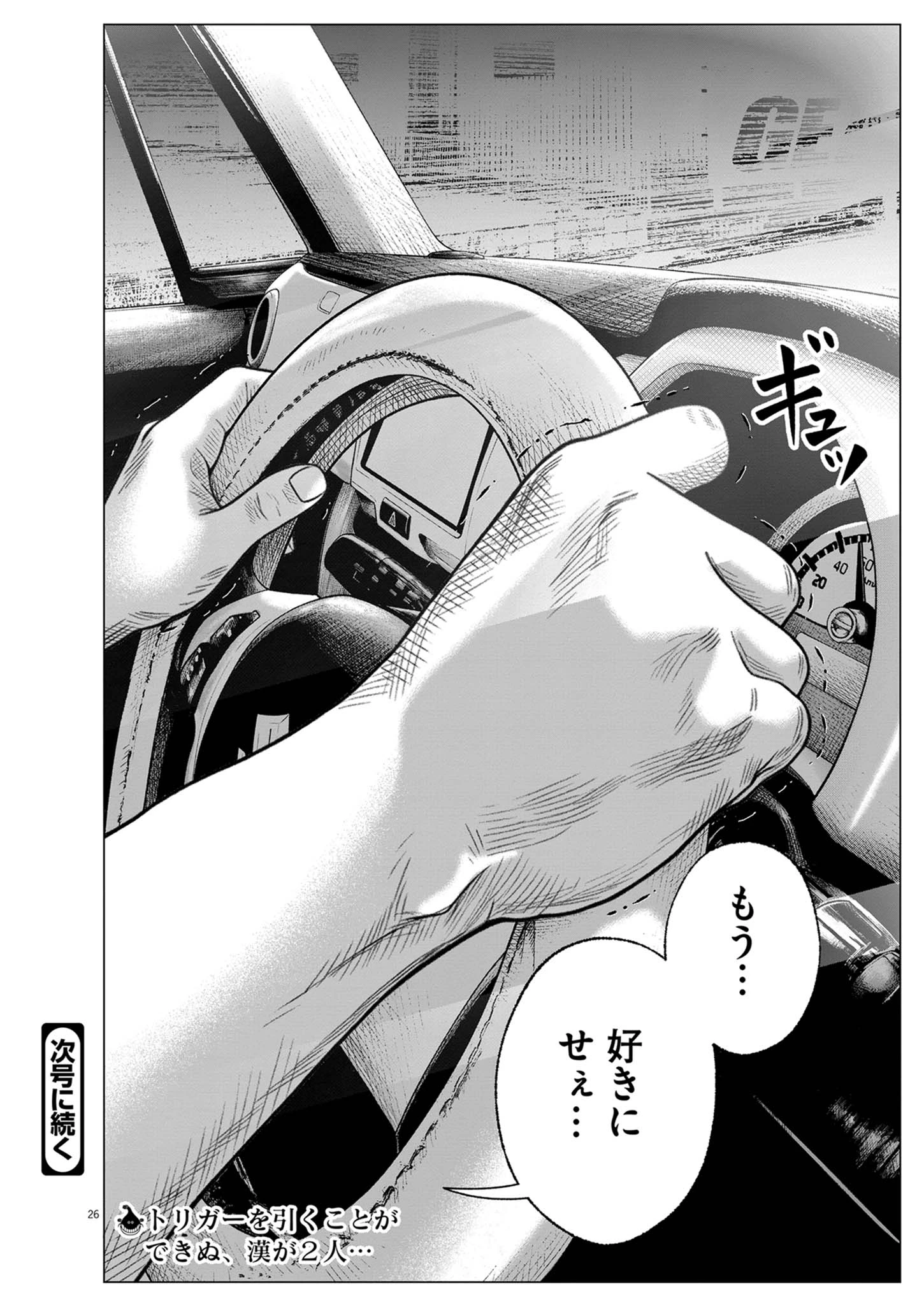 バンプアー 第45話 - 26