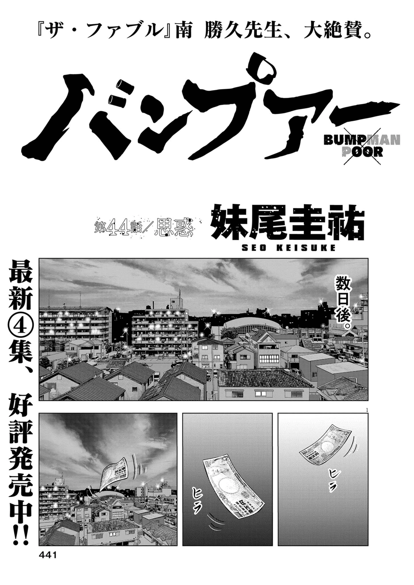 バンプアー 第44話 - 1