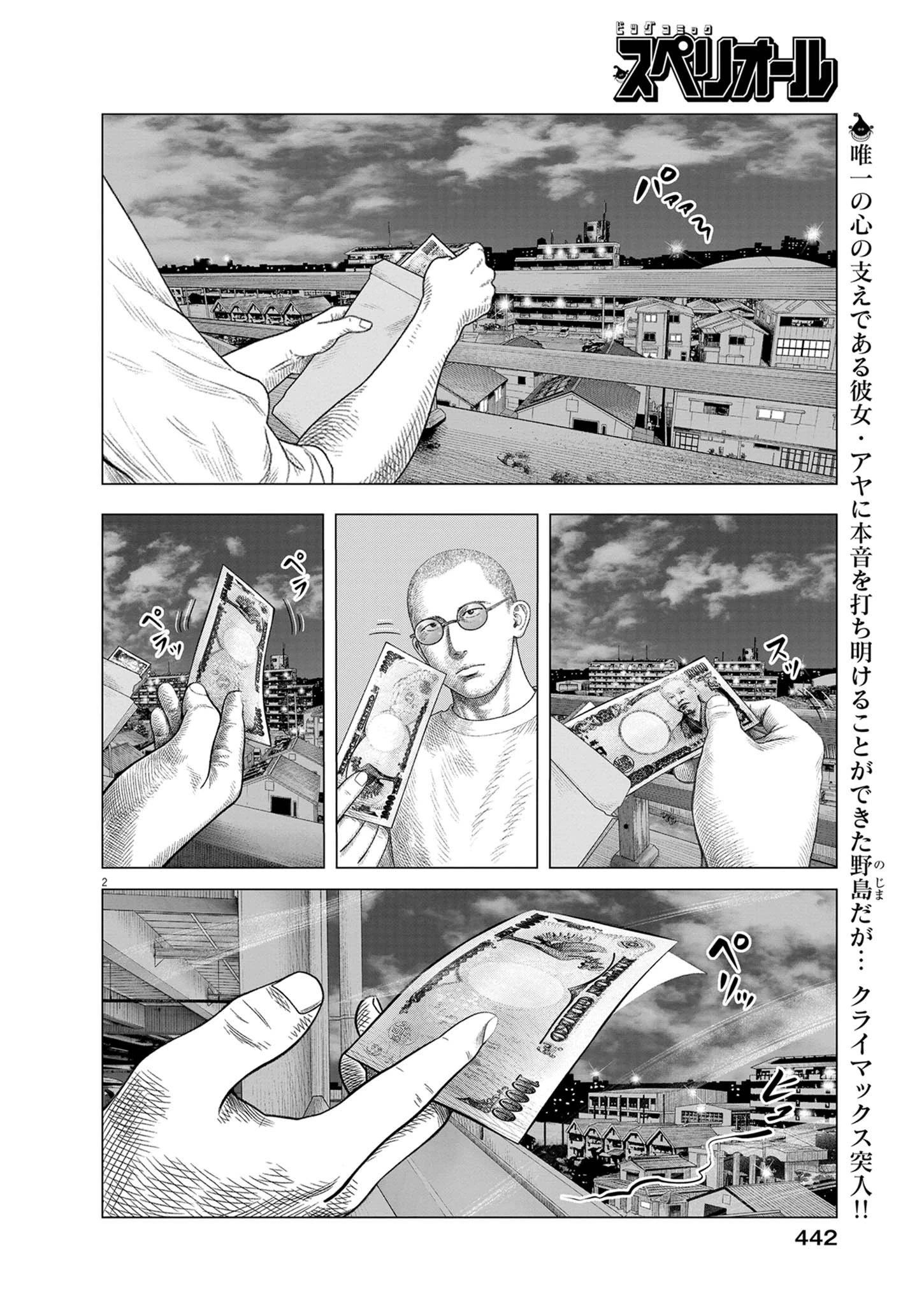 バンプアー 第44話 - 2