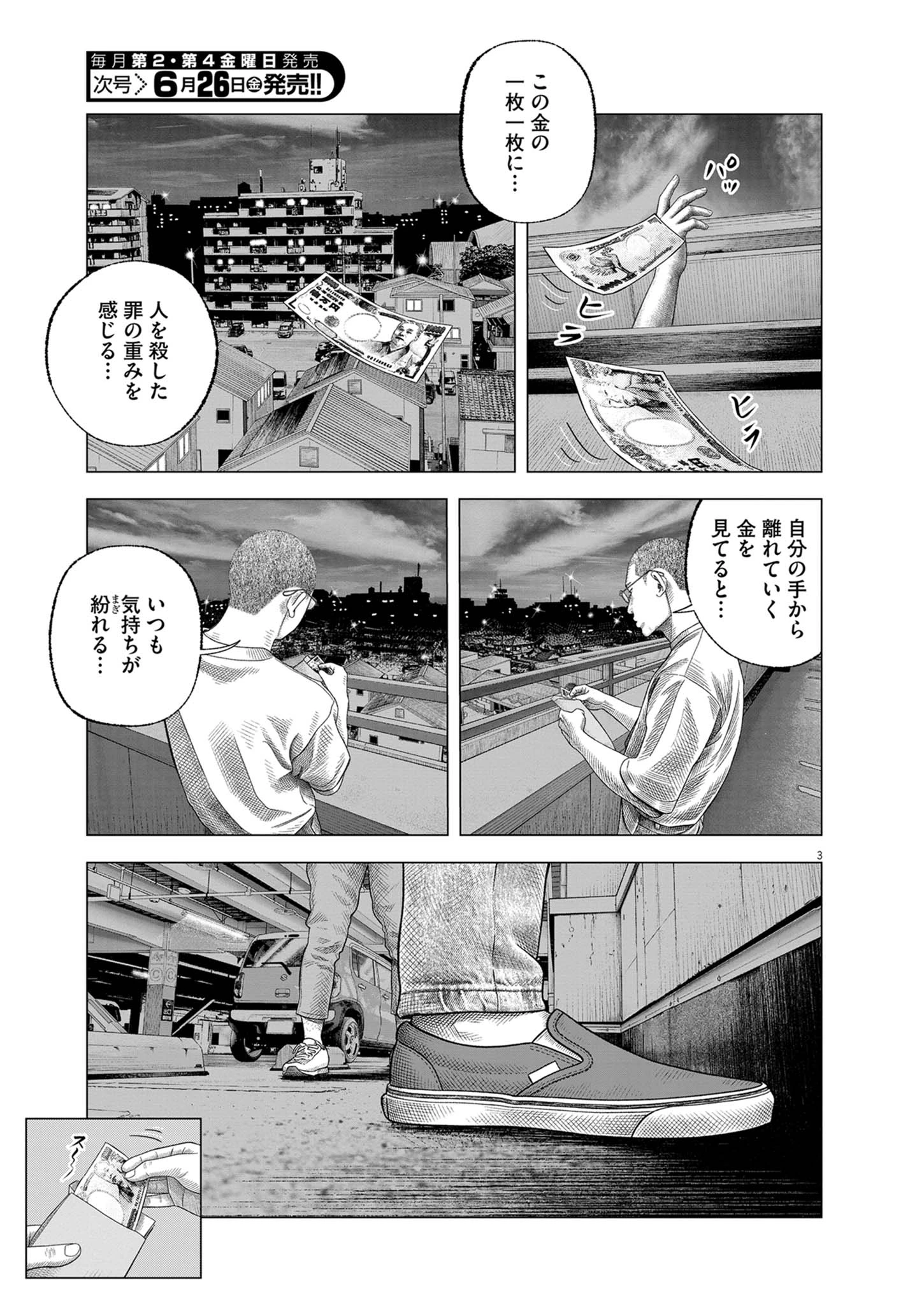 バンプアー 第44話 - 3