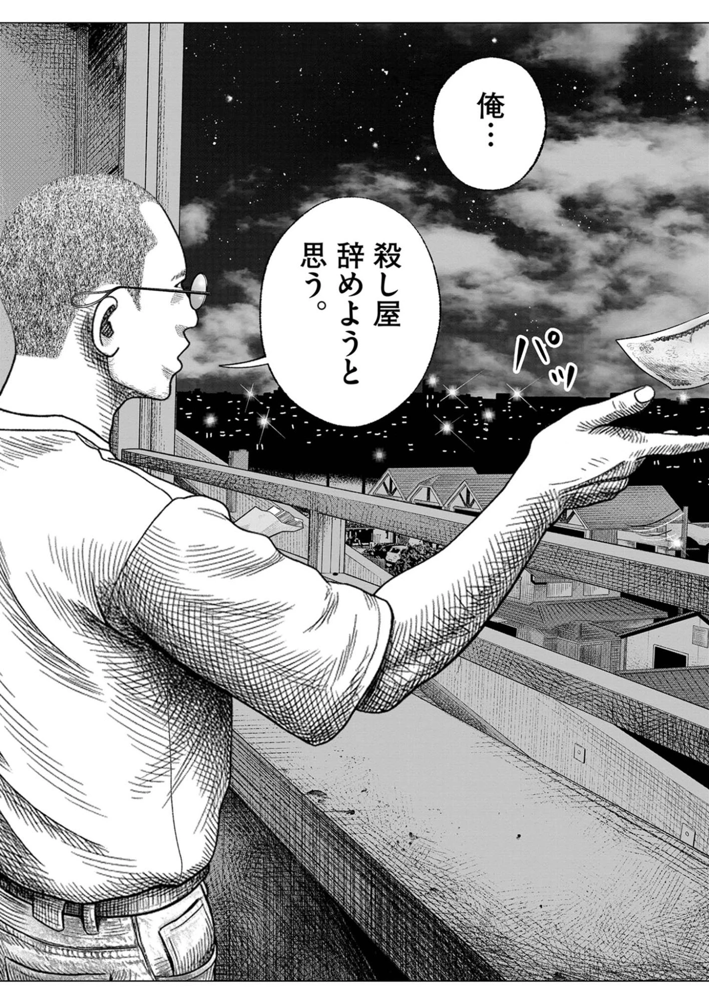 バンプアー 第44話 - 4