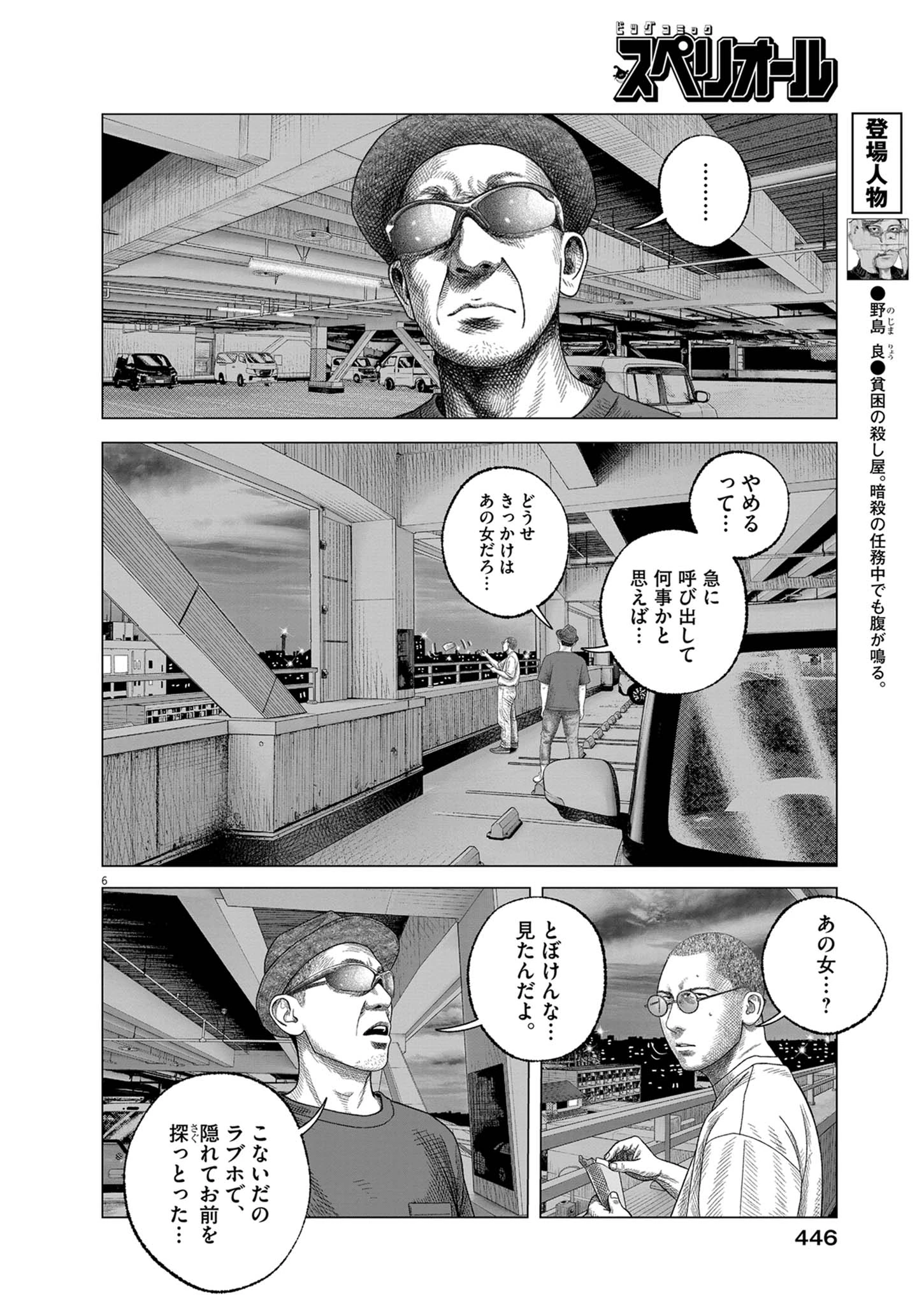 バンプアー 第44話 - 6