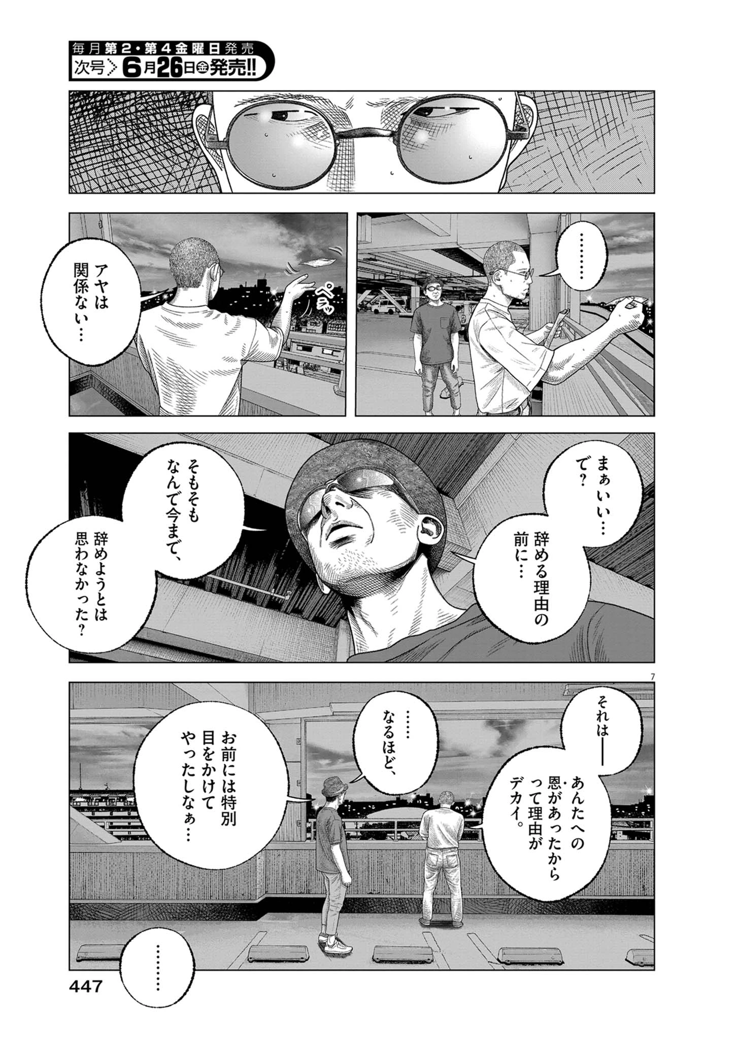 バンプアー 第44話 - 7