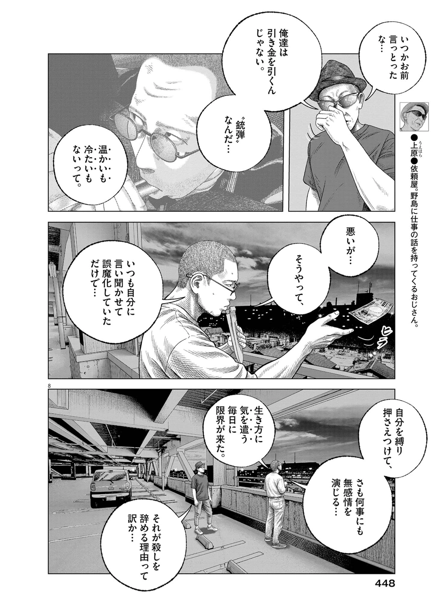 バンプアー 第44話 - 8