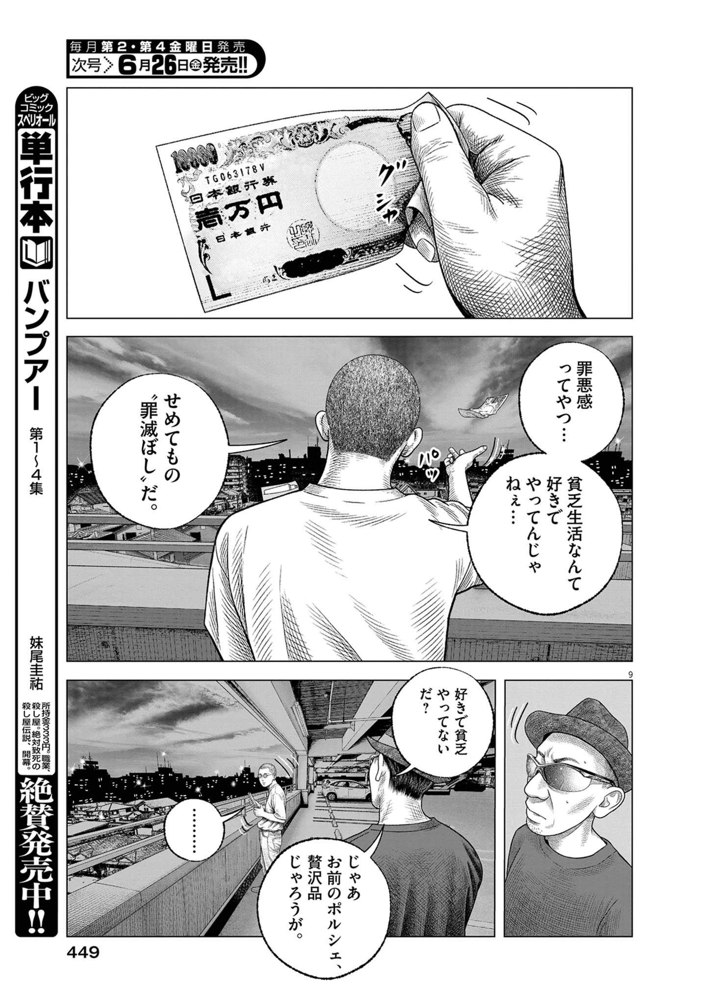 バンプアー 第44話 - 9