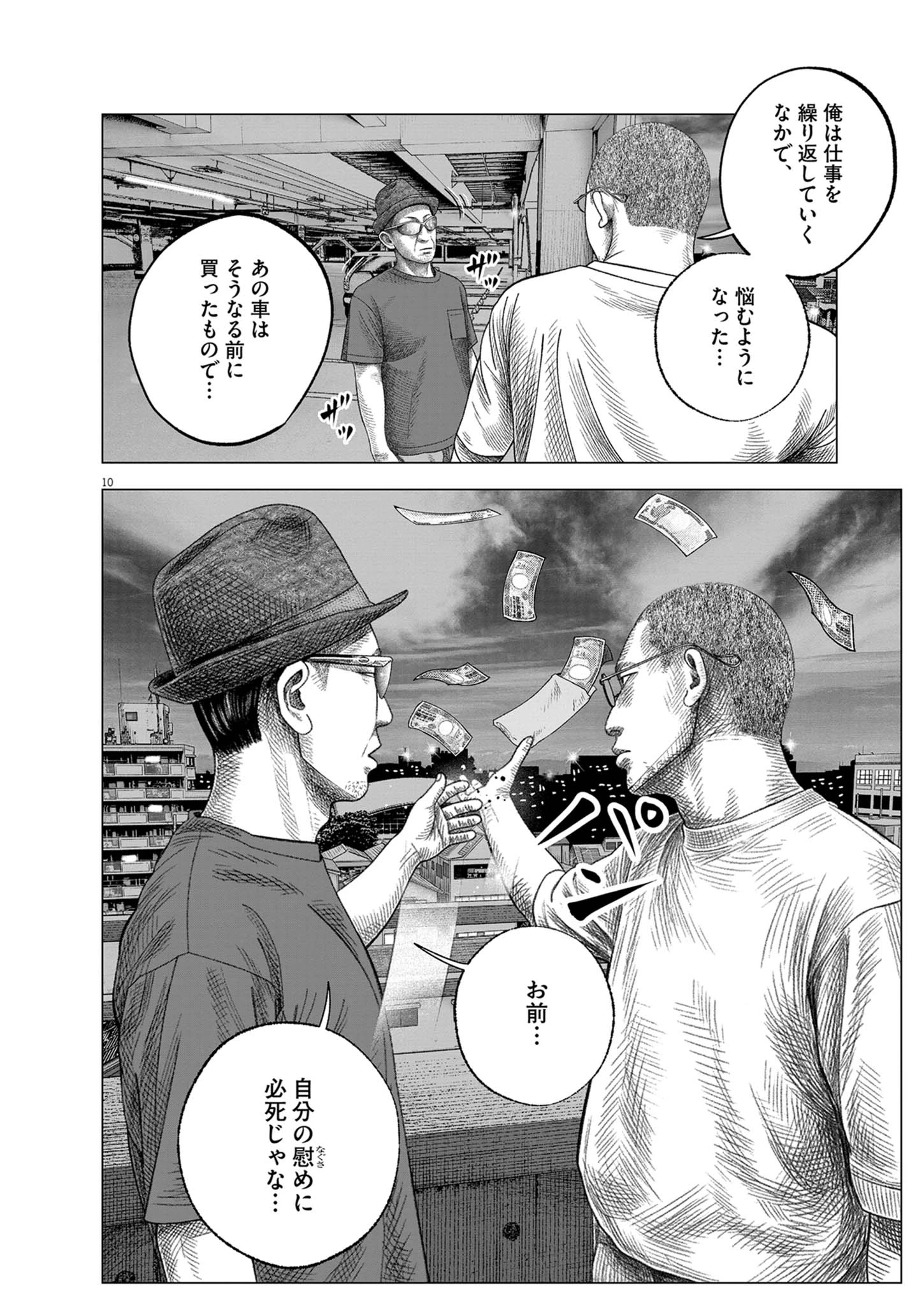 バンプアー 第44話 - 10
