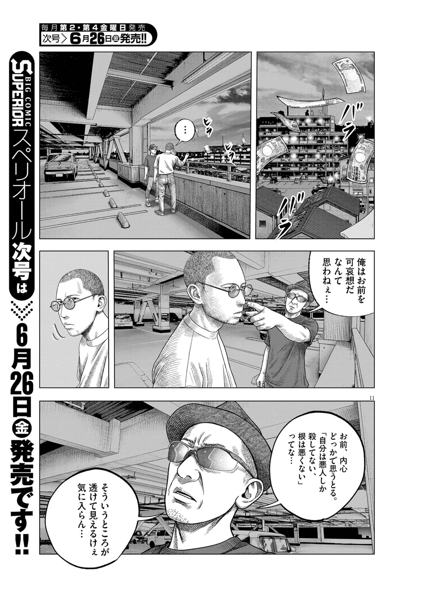 バンプアー 第44話 - 11