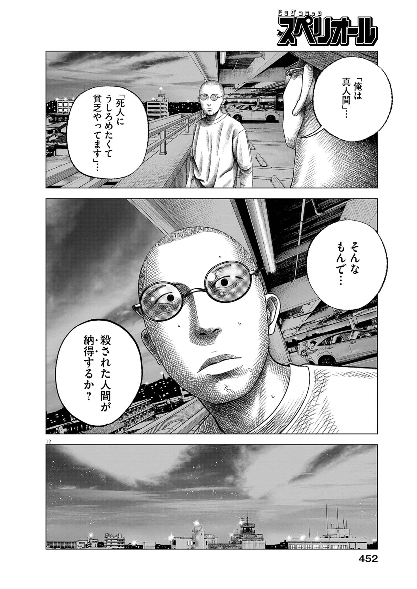 バンプアー 第44話 - 12