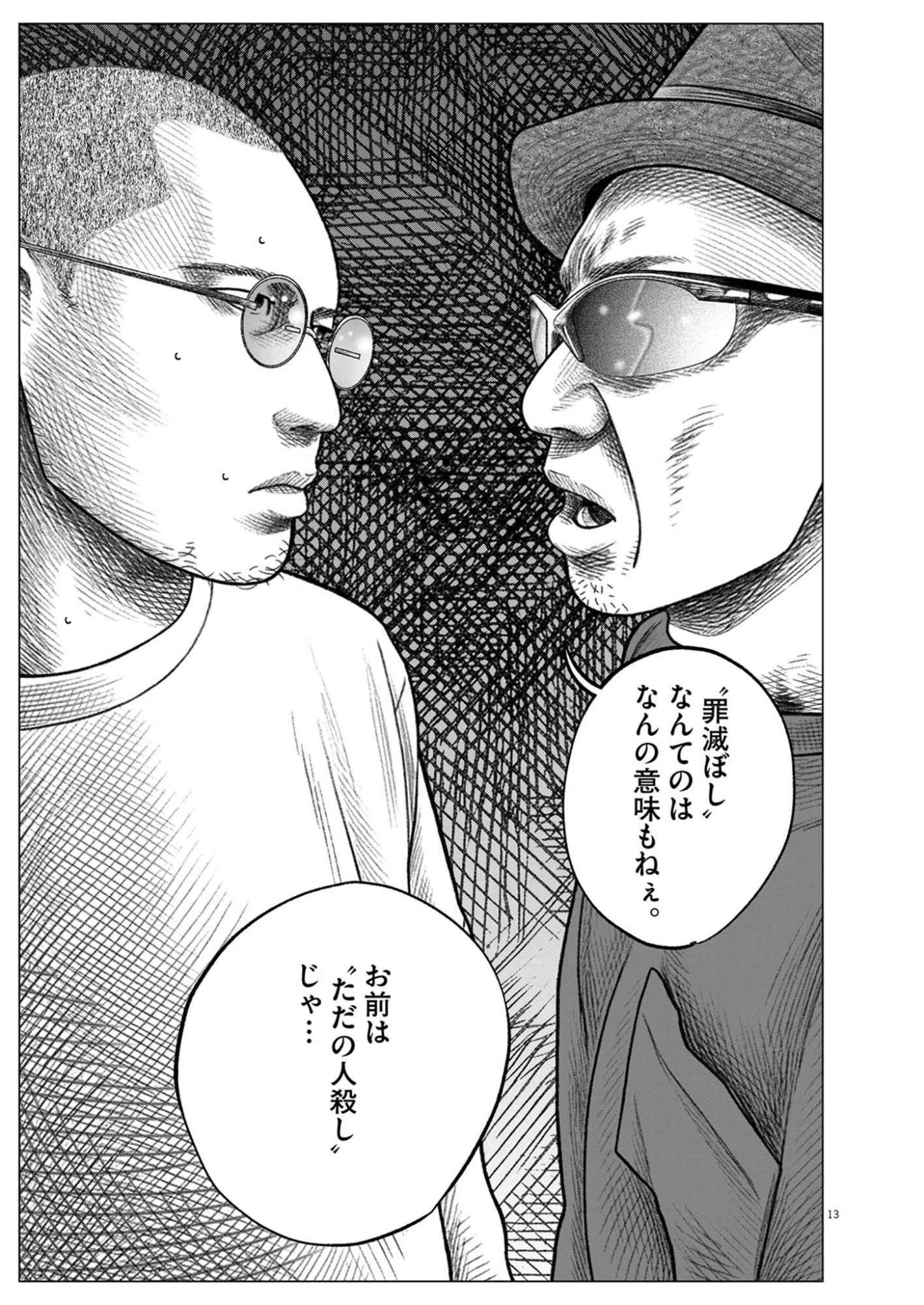 バンプアー 第44話 - 13