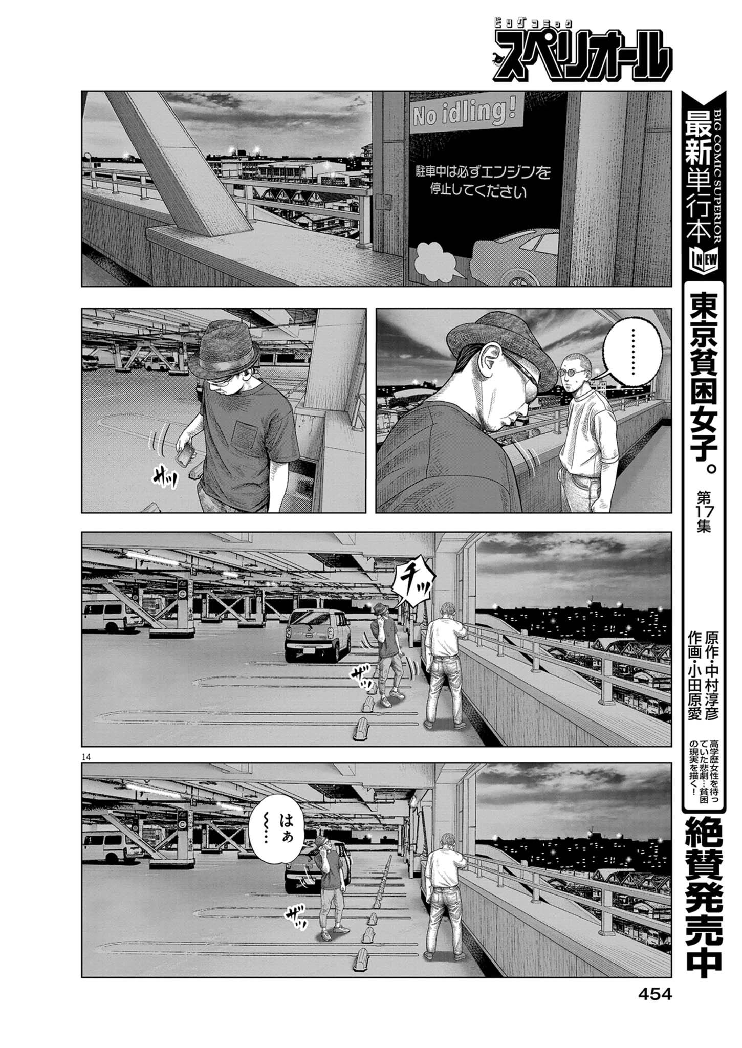 バンプアー 第44話 - 14