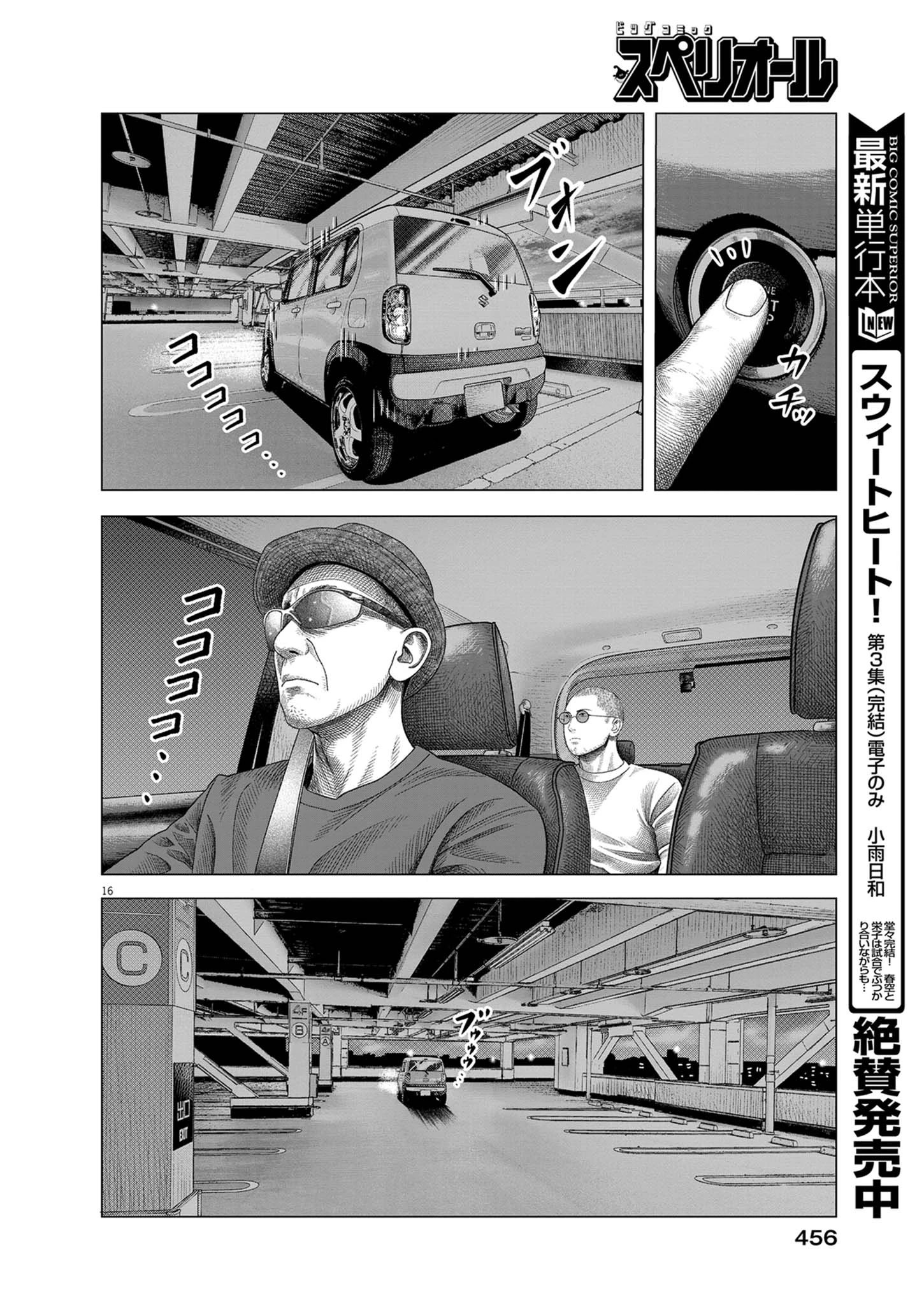 バンプアー 第44話 - 16