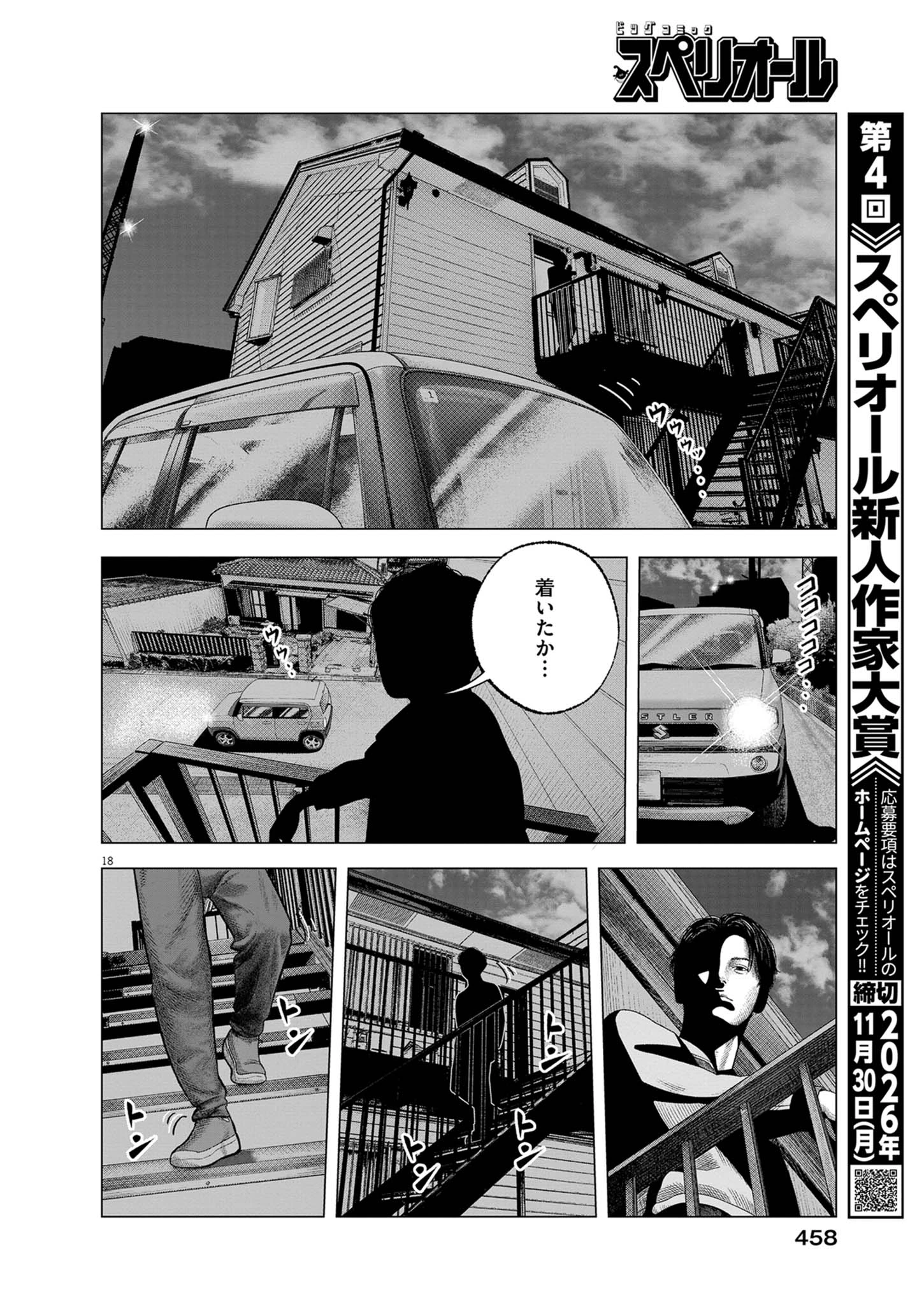 バンプアー 第44話 - 18