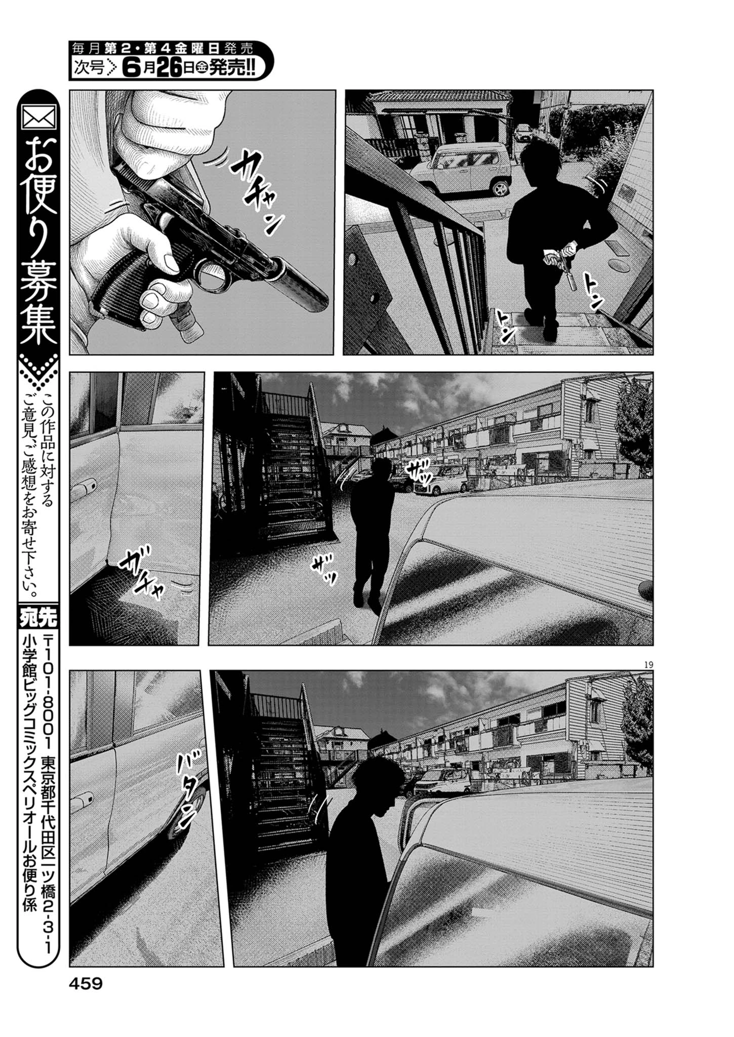 バンプアー 第44話 - 19