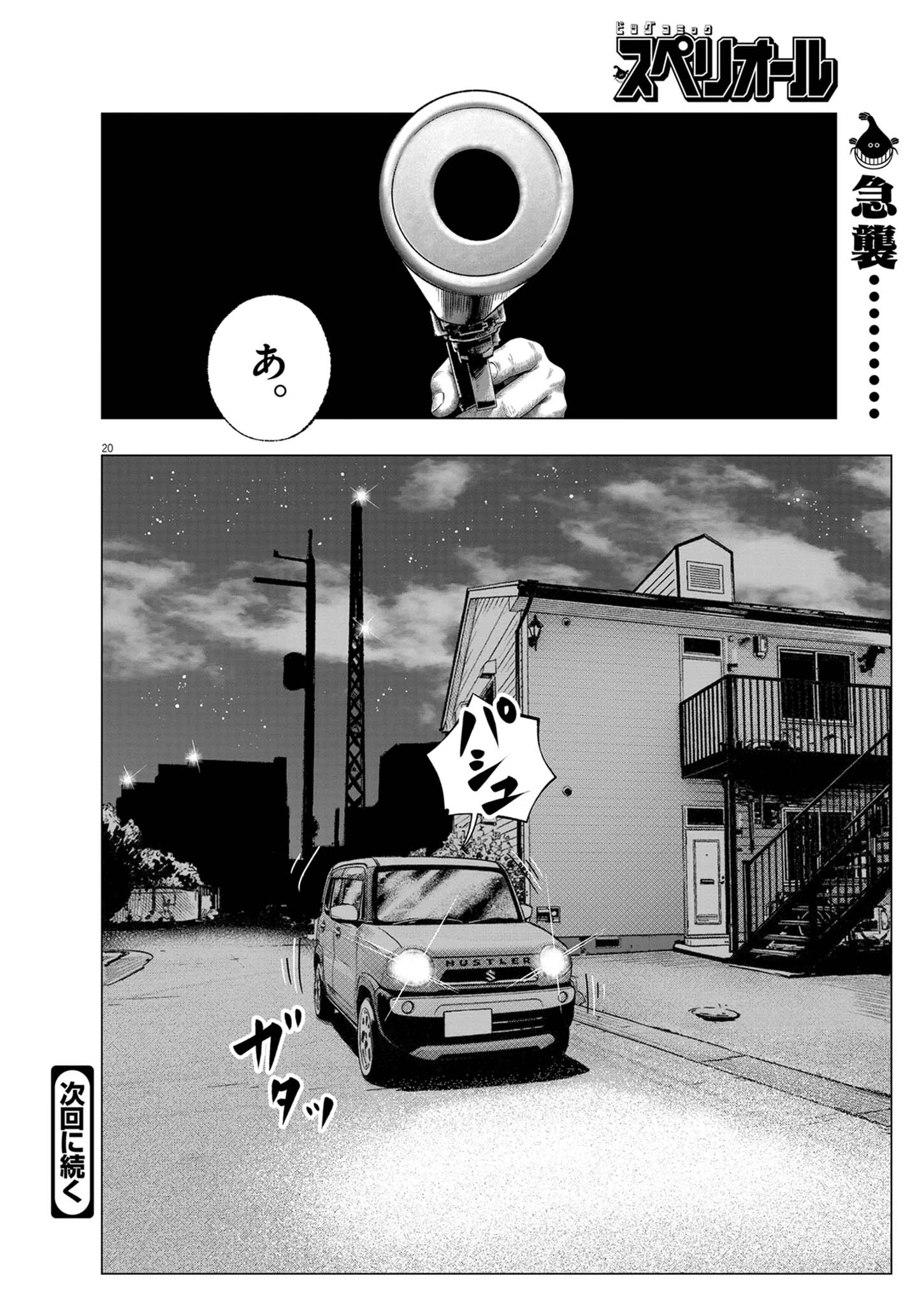 バンプアー 第44話 - 20