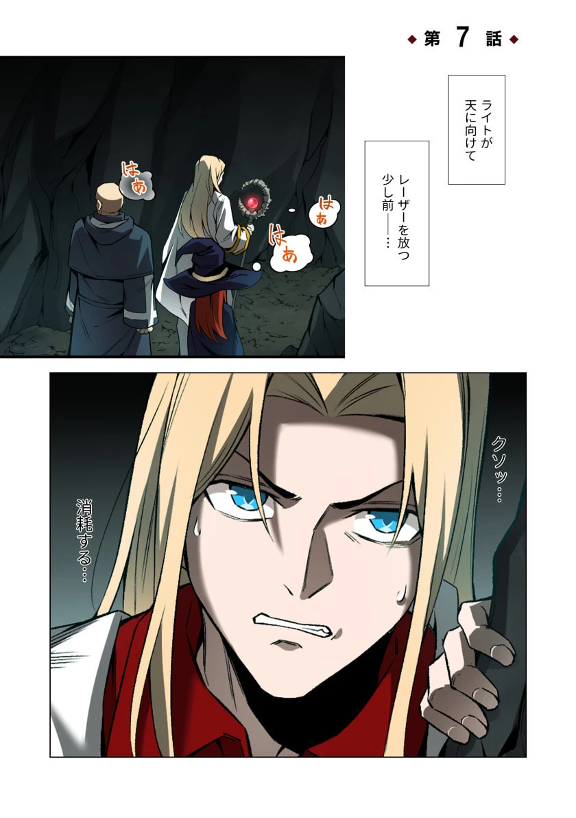ハズレ属性「光魔法」が覚醒してレーザーが出ました 第7話 - 1