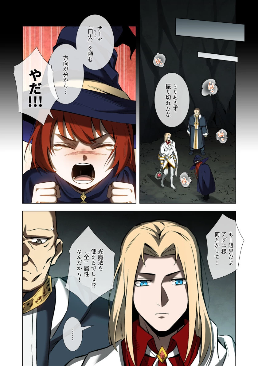 ハズレ属性「光魔法」が覚醒してレーザーが出ました 第7話 - 6