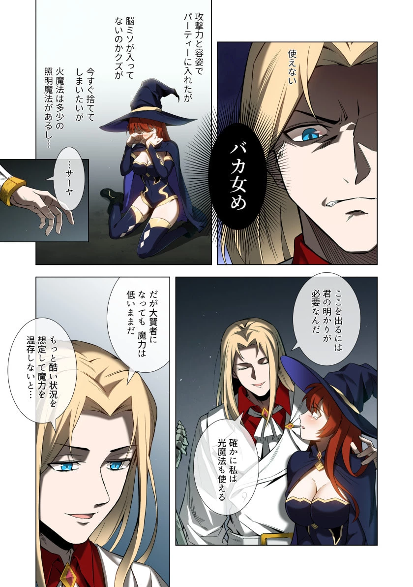 ハズレ属性「光魔法」が覚醒してレーザーが出ました 第7話 - 7