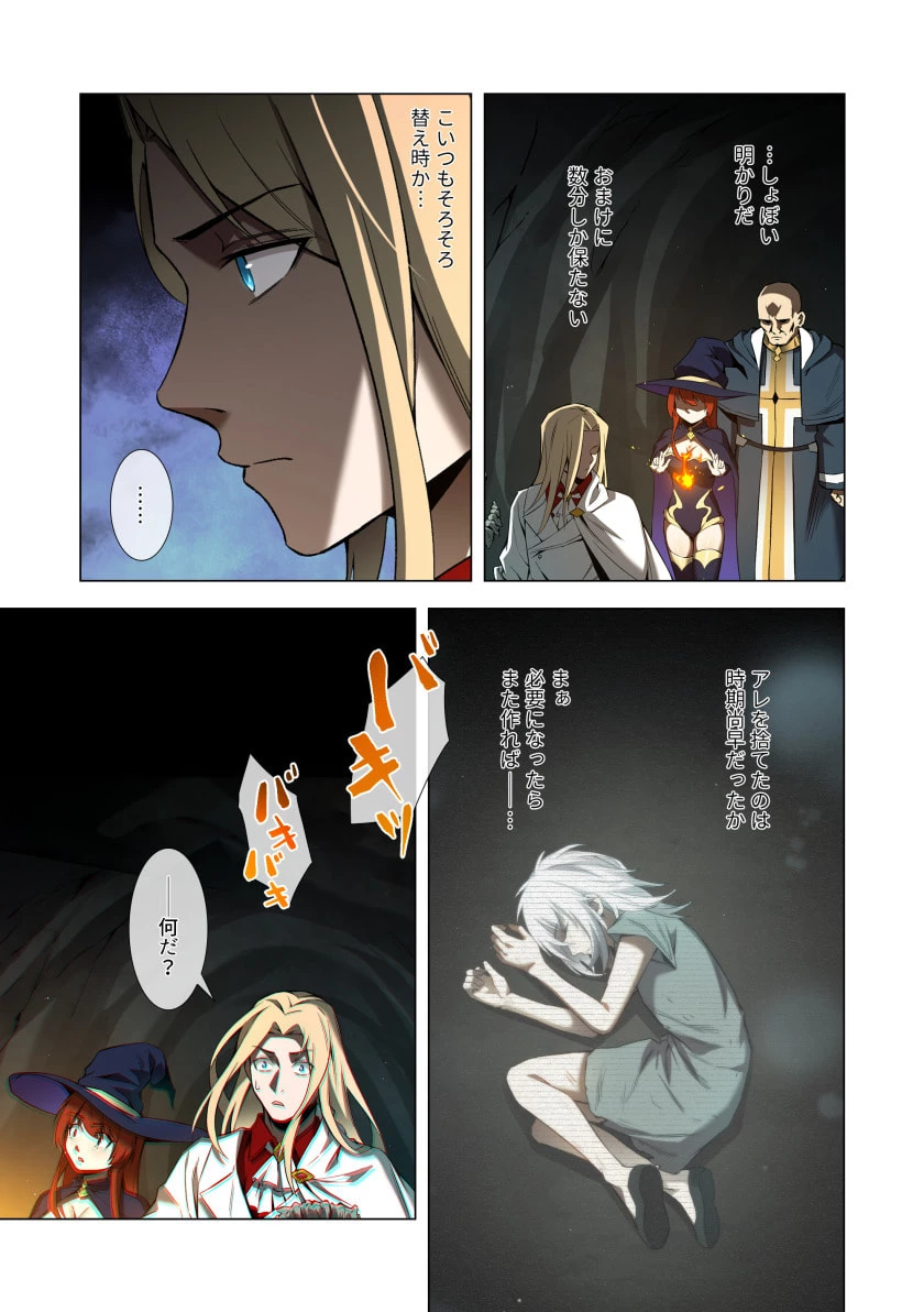 ハズレ属性「光魔法」が覚醒してレーザーが出ました 第7話 - 9