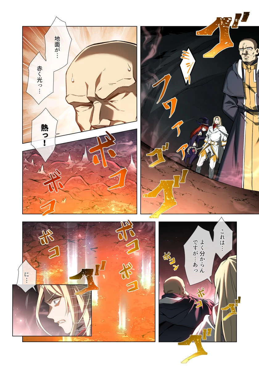 ハズレ属性「光魔法」が覚醒してレーザーが出ました 第7話 - 10