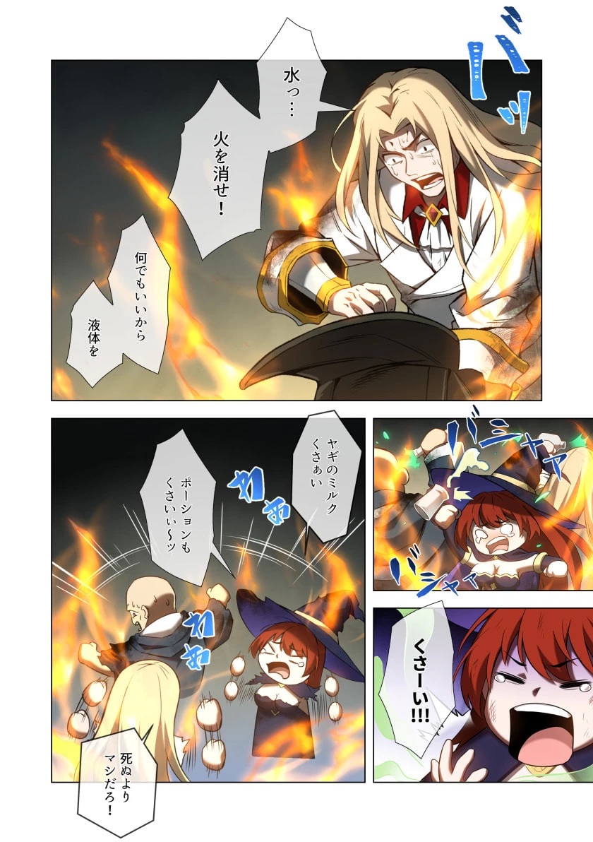 ハズレ属性「光魔法」が覚醒してレーザーが出ました 第7話 - 12