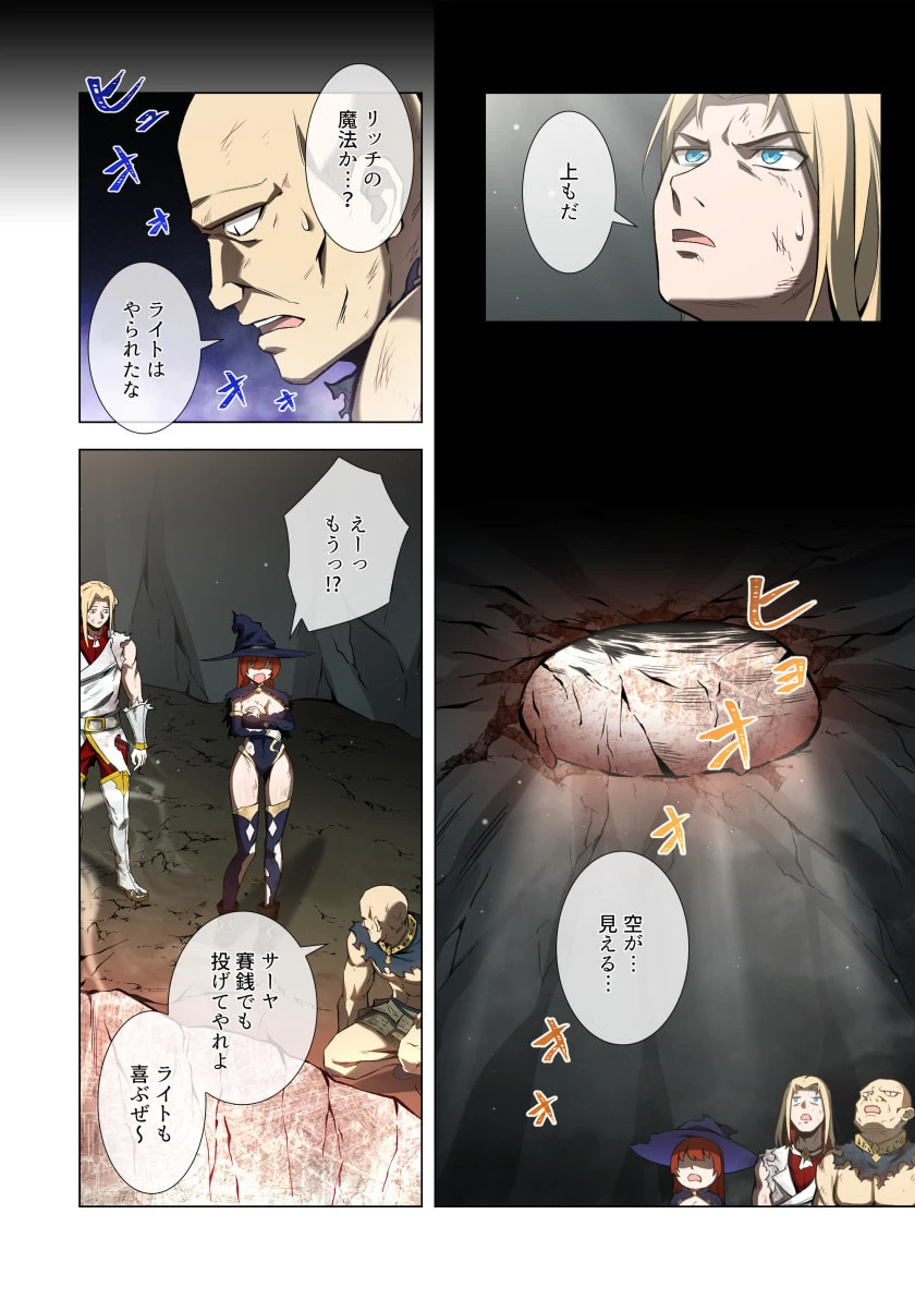 ハズレ属性「光魔法」が覚醒してレーザーが出ました 第7話 - 14