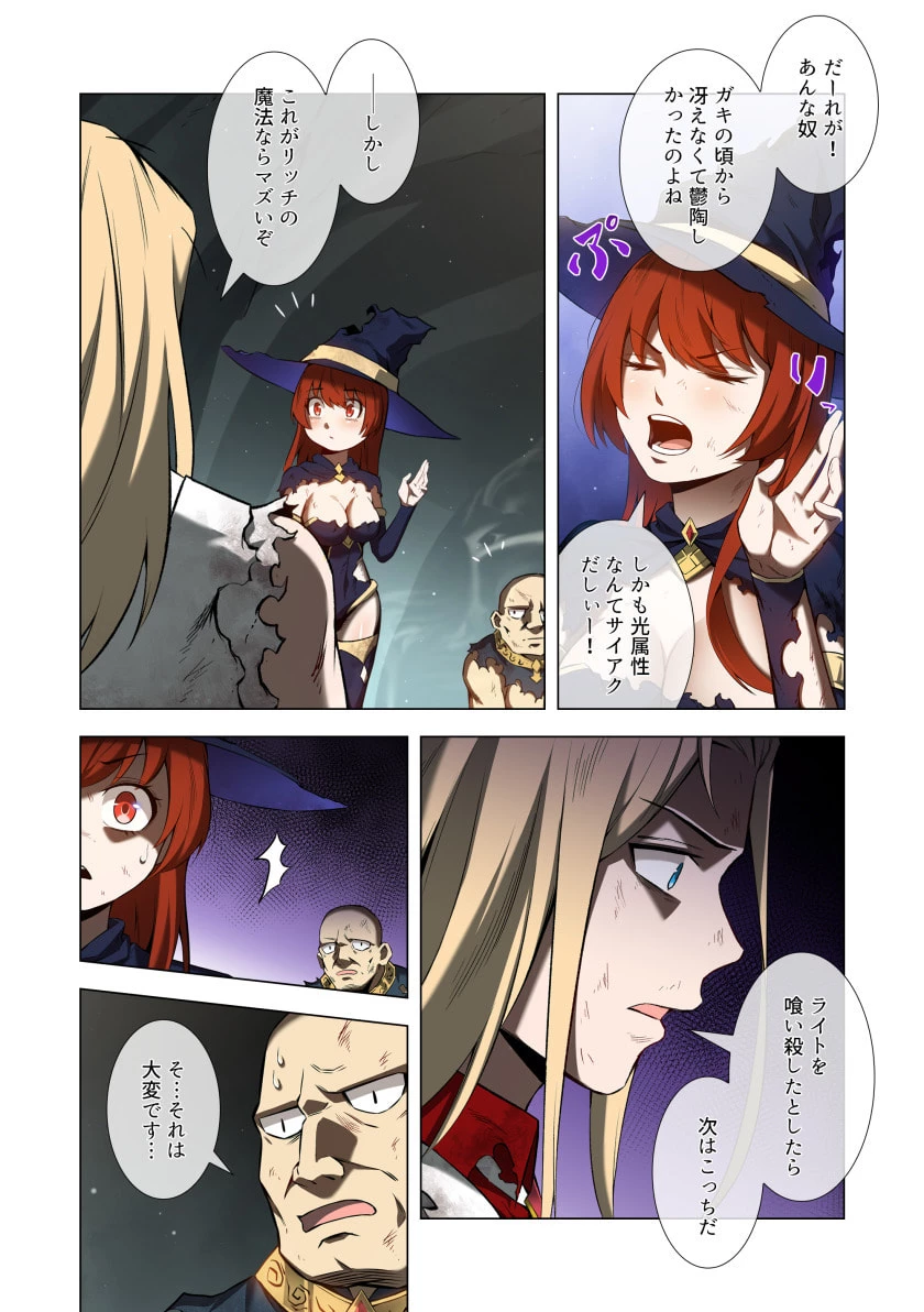 ハズレ属性「光魔法」が覚醒してレーザーが出ました 第7話 - 15