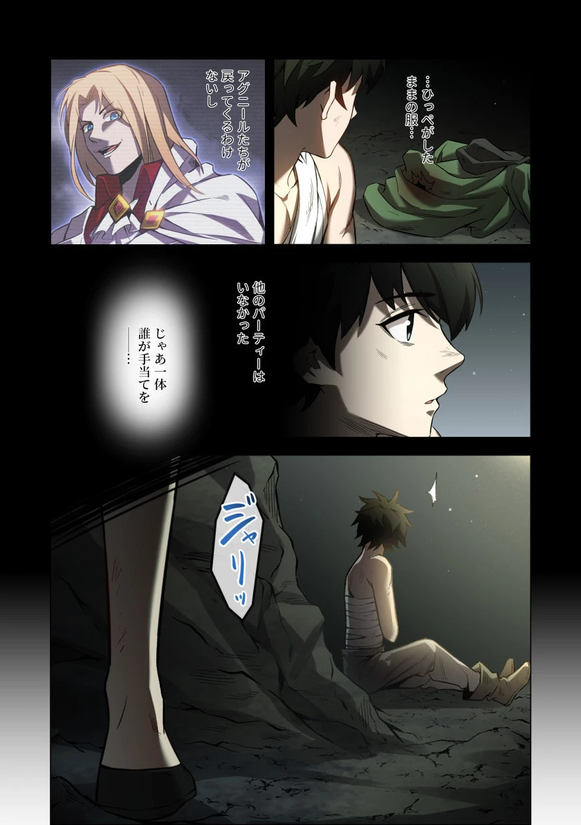 ハズレ属性「光魔法」が覚醒してレーザーが出ました 第7話 - 21