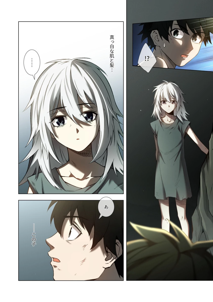ハズレ属性「光魔法」が覚醒してレーザーが出ました 第7話 - 22