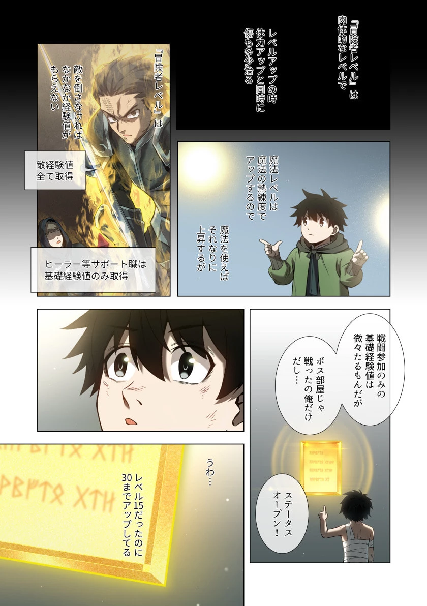 ハズレ属性「光魔法」が覚醒してレーザーが出ました 第7話 - 25