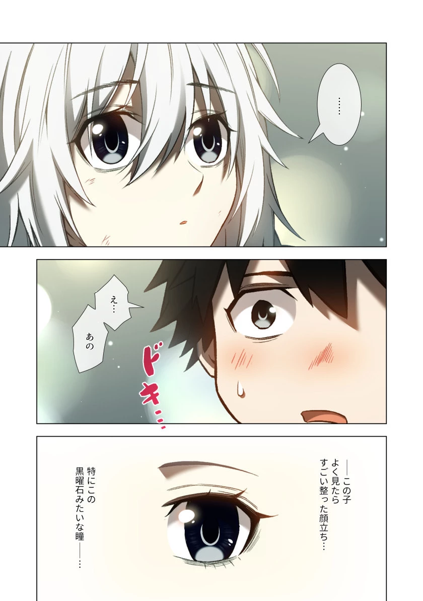 ハズレ属性「光魔法」が覚醒してレーザーが出ました 第7話 - 29
