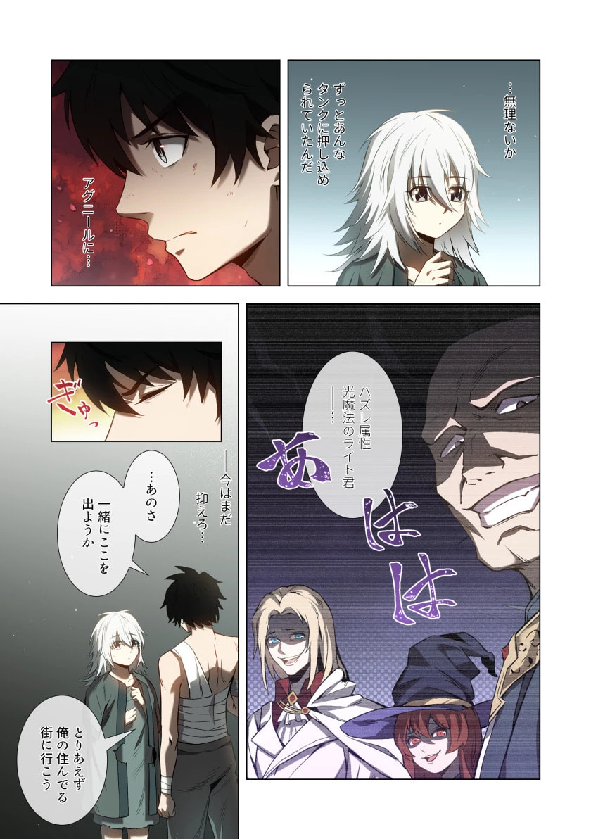 ハズレ属性「光魔法」が覚醒してレーザーが出ました 第7話 - 31