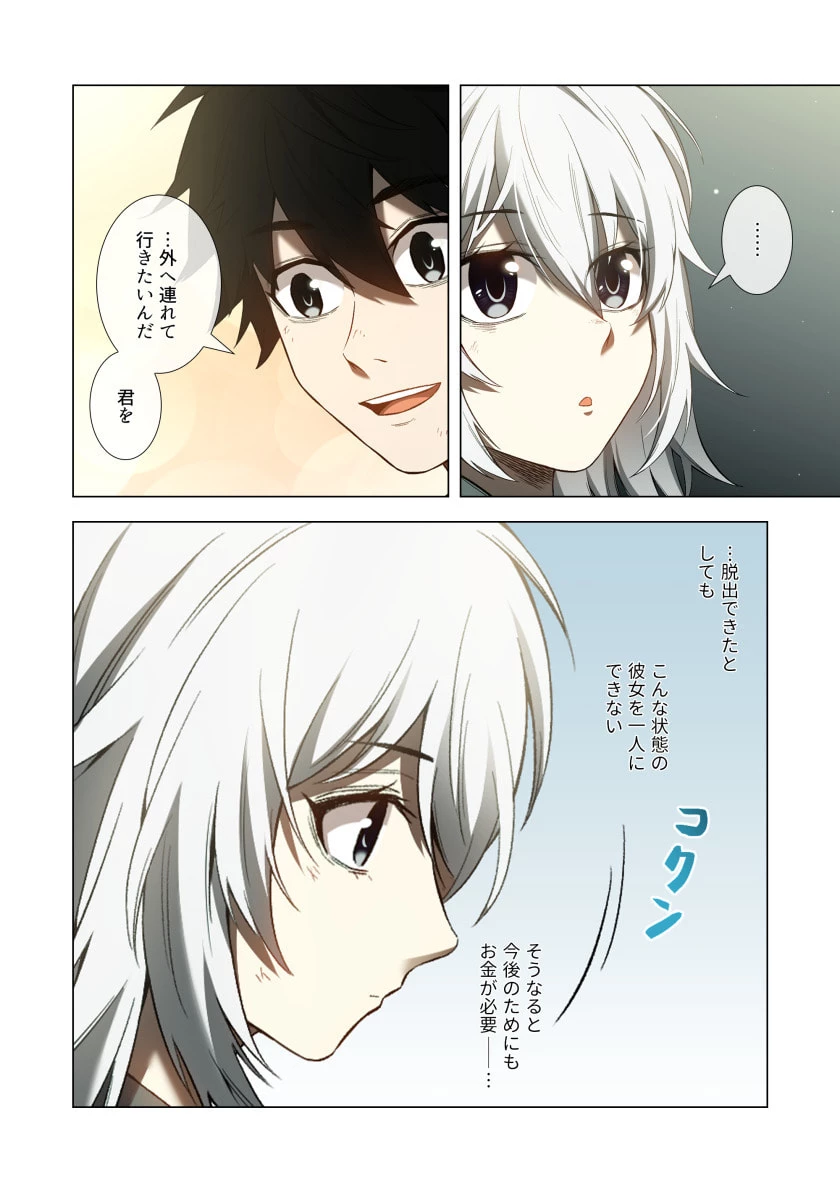 ハズレ属性「光魔法」が覚醒してレーザーが出ました 第7話 - 32