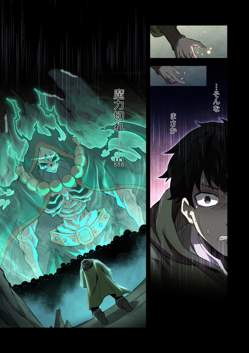 ハズレ属性「光魔法」が覚醒してレーザーが出ました 第6話 - 6