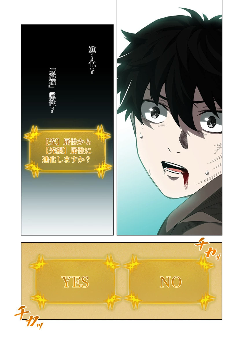 ハズレ属性「光魔法」が覚醒してレーザーが出ました 第6話 - 8