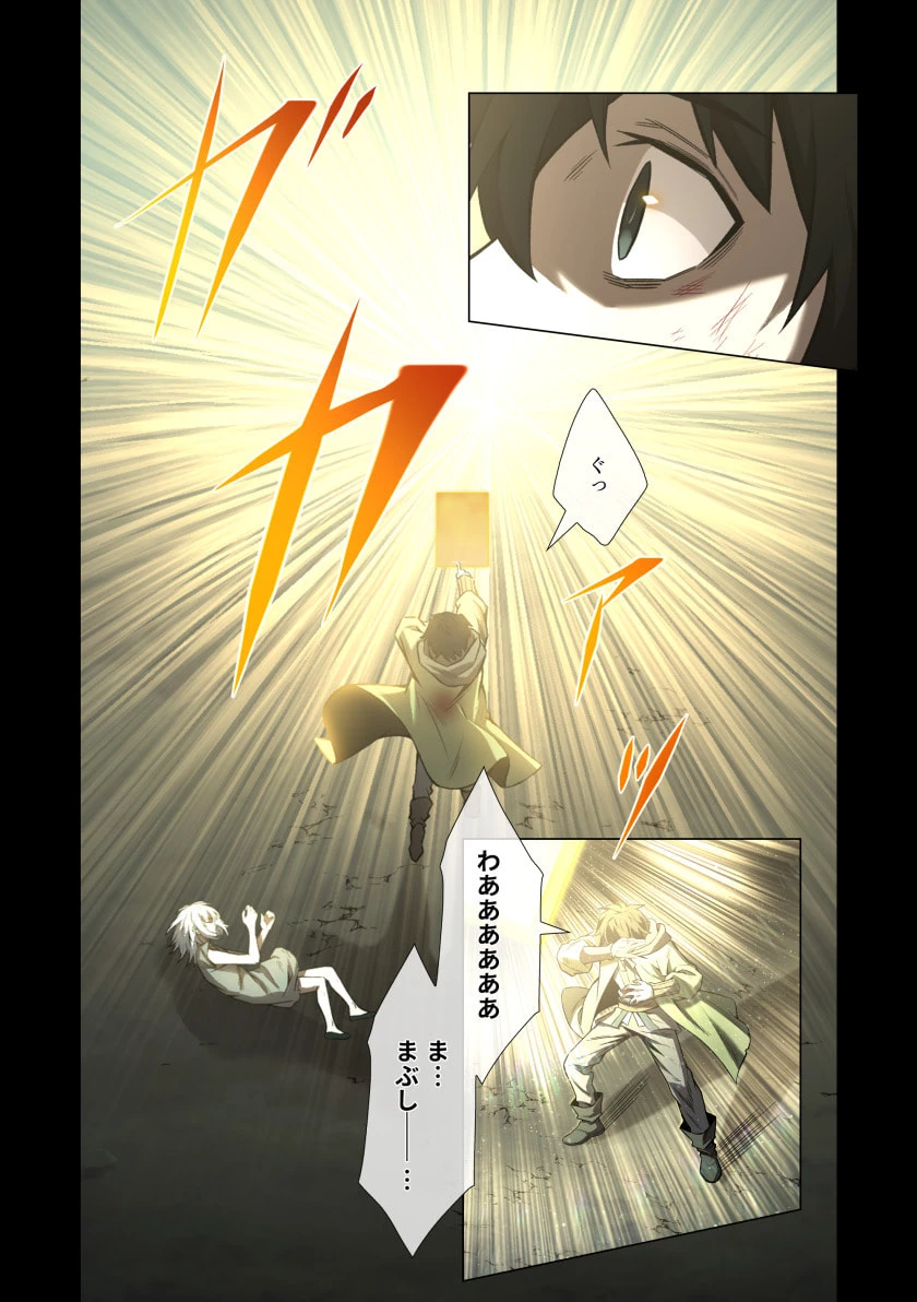 ハズレ属性「光魔法」が覚醒してレーザーが出ました 第6話 - 10