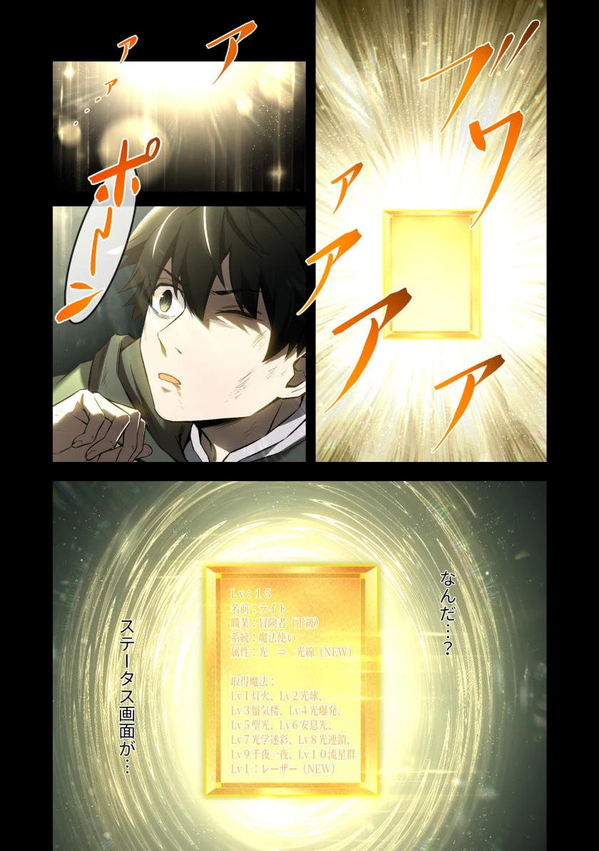ハズレ属性「光魔法」が覚醒してレーザーが出ました 第6話 - 11