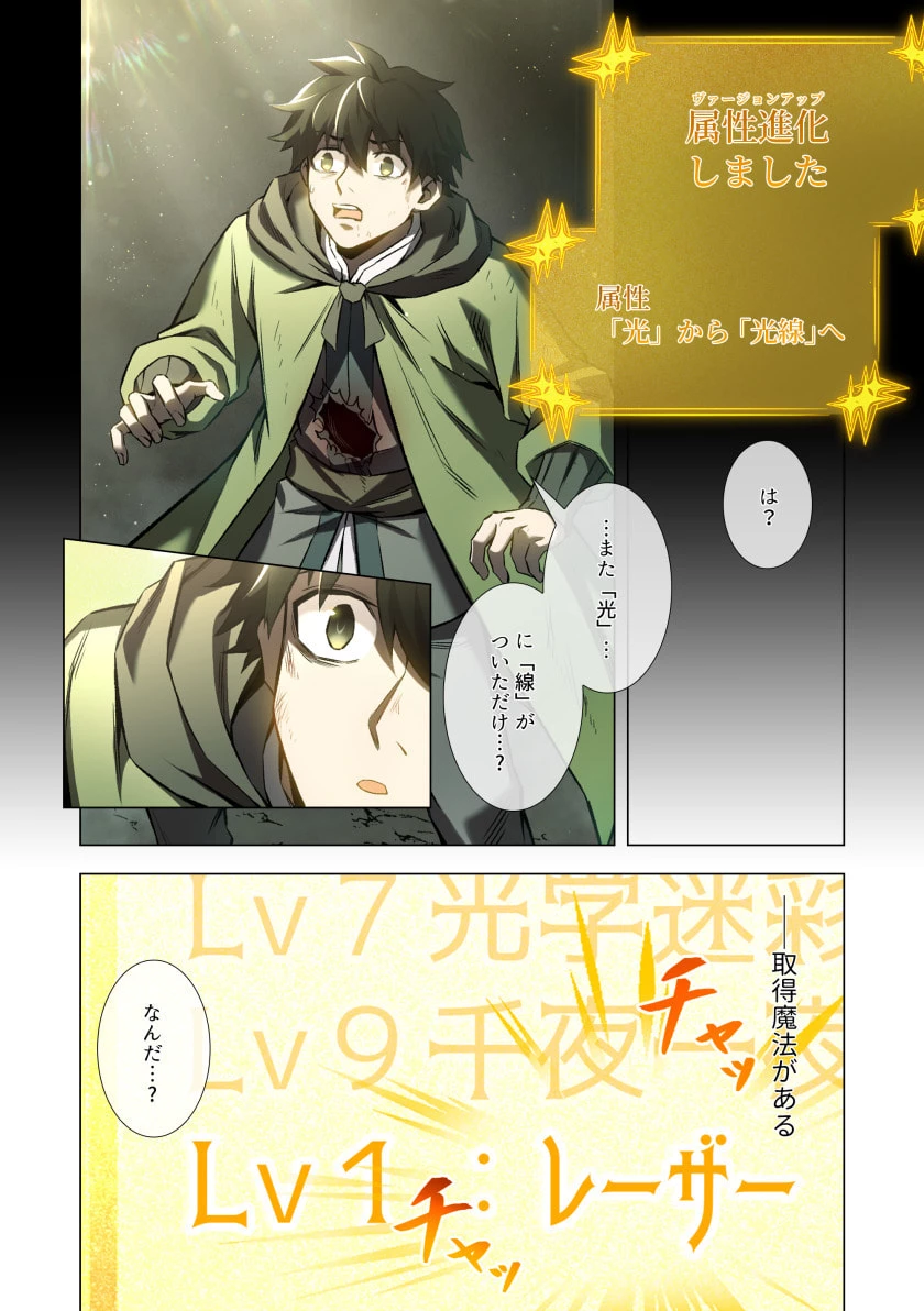 ハズレ属性「光魔法」が覚醒してレーザーが出ました 第6話 - 12