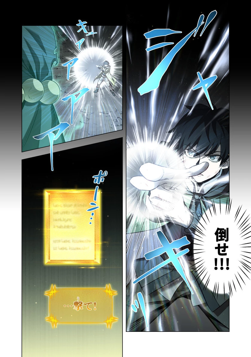 ハズレ属性「光魔法」が覚醒してレーザーが出ました 第6話 - 15