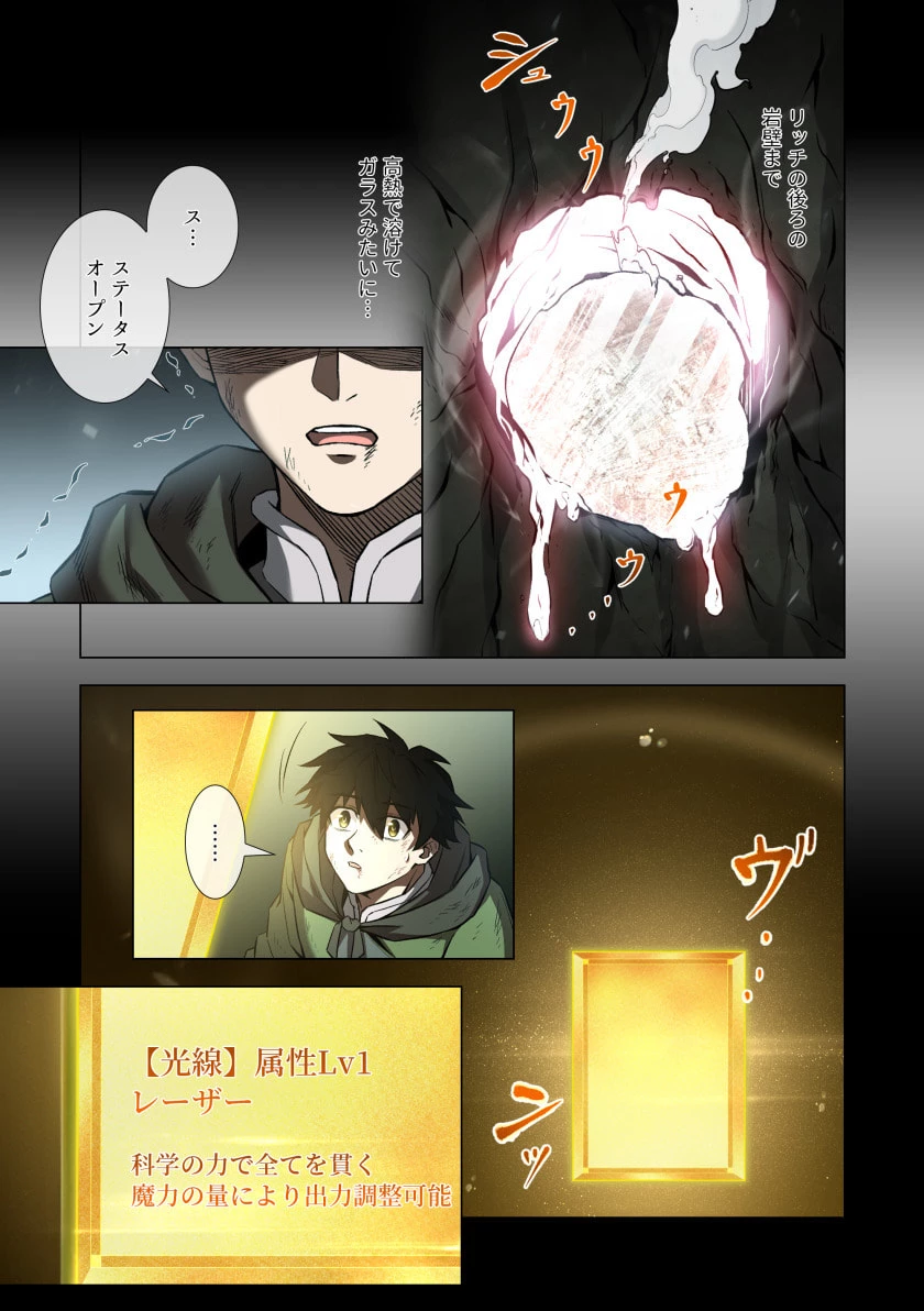 ハズレ属性「光魔法」が覚醒してレーザーが出ました 第6話 - 22