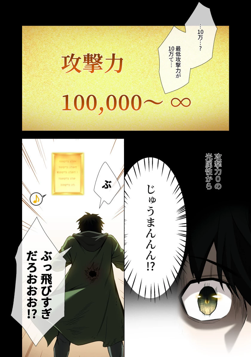 ハズレ属性「光魔法」が覚醒してレーザーが出ました 第6話 - 23