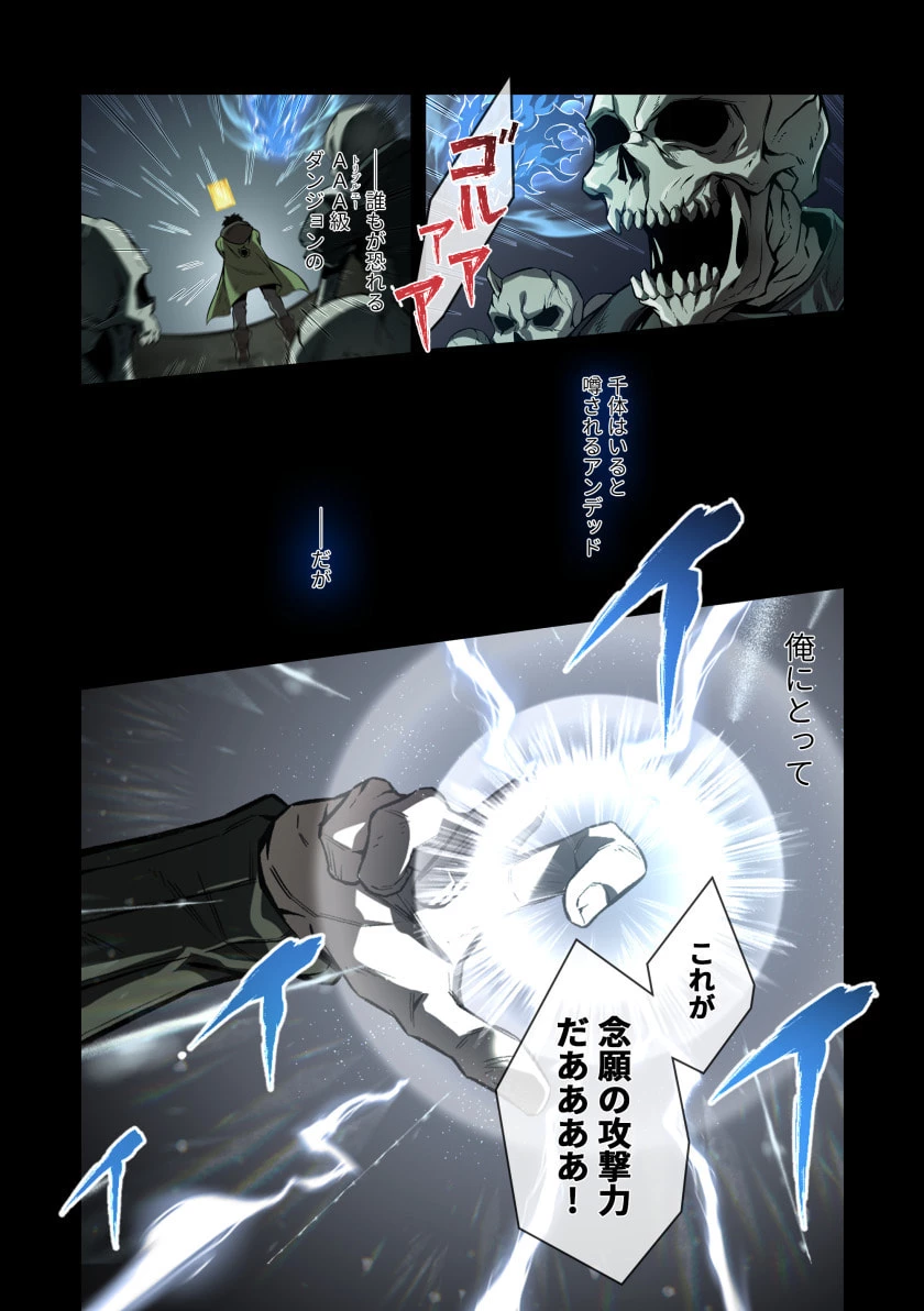 ハズレ属性「光魔法」が覚醒してレーザーが出ました 第6話 - 24
