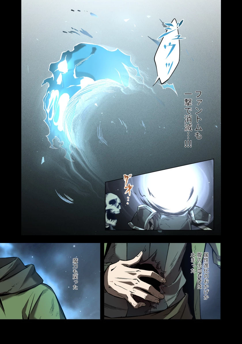 ハズレ属性「光魔法」が覚醒してレーザーが出ました 第6話 - 26