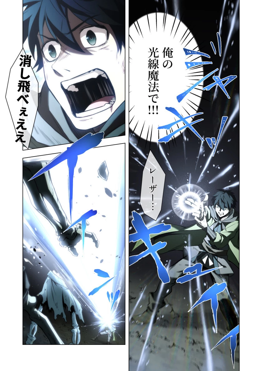 ハズレ属性「光魔法」が覚醒してレーザーが出ました 第6話 - 28