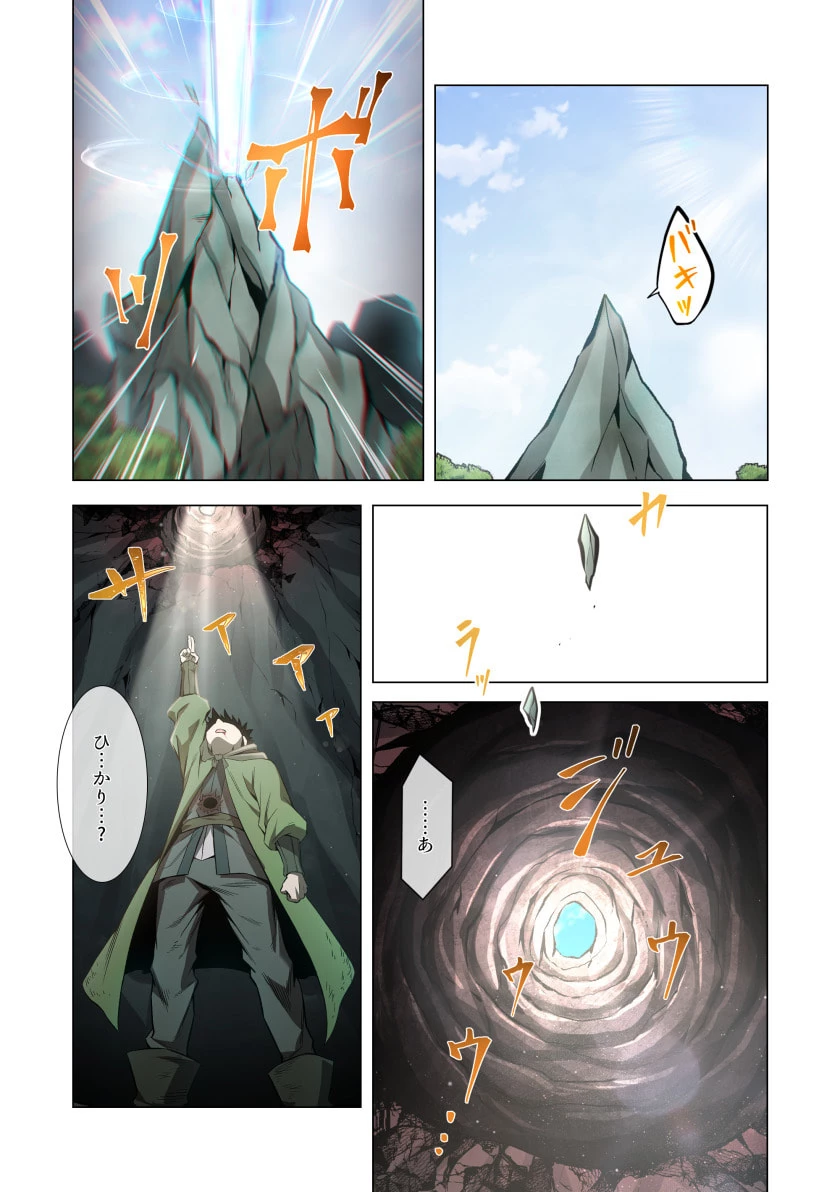 ハズレ属性「光魔法」が覚醒してレーザーが出ました 第6話 - 34